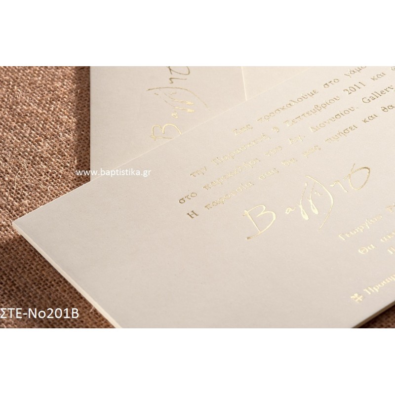 ΠΡΟΣΚΛΗΤΗΡΙΟ ΓΑΜΟΥ ΣΤΕ-ΝΟ201Β